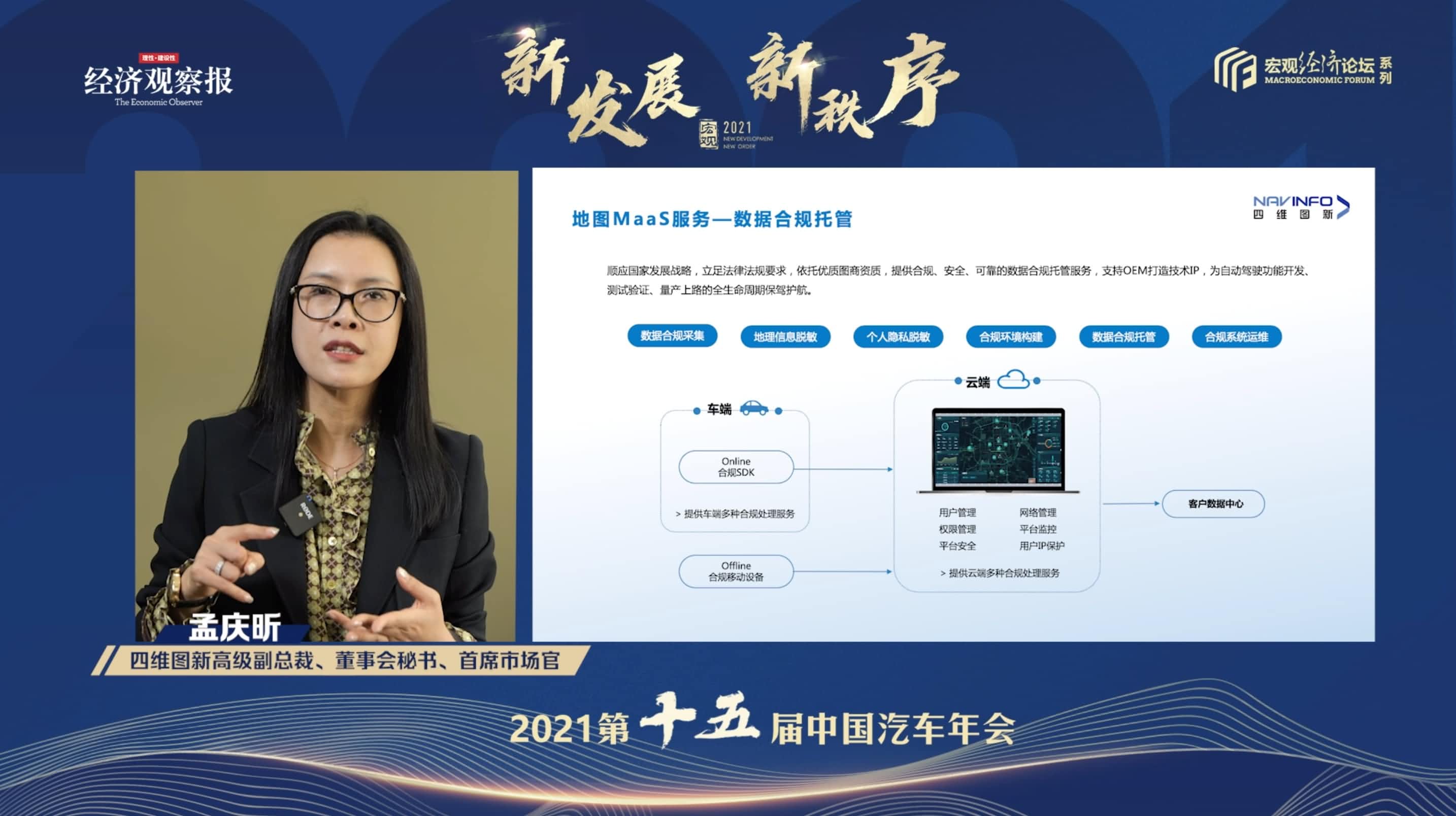 K8凯发官网孟庆昕：地图是未来保持智能汽车数据洪流运转的重要载体